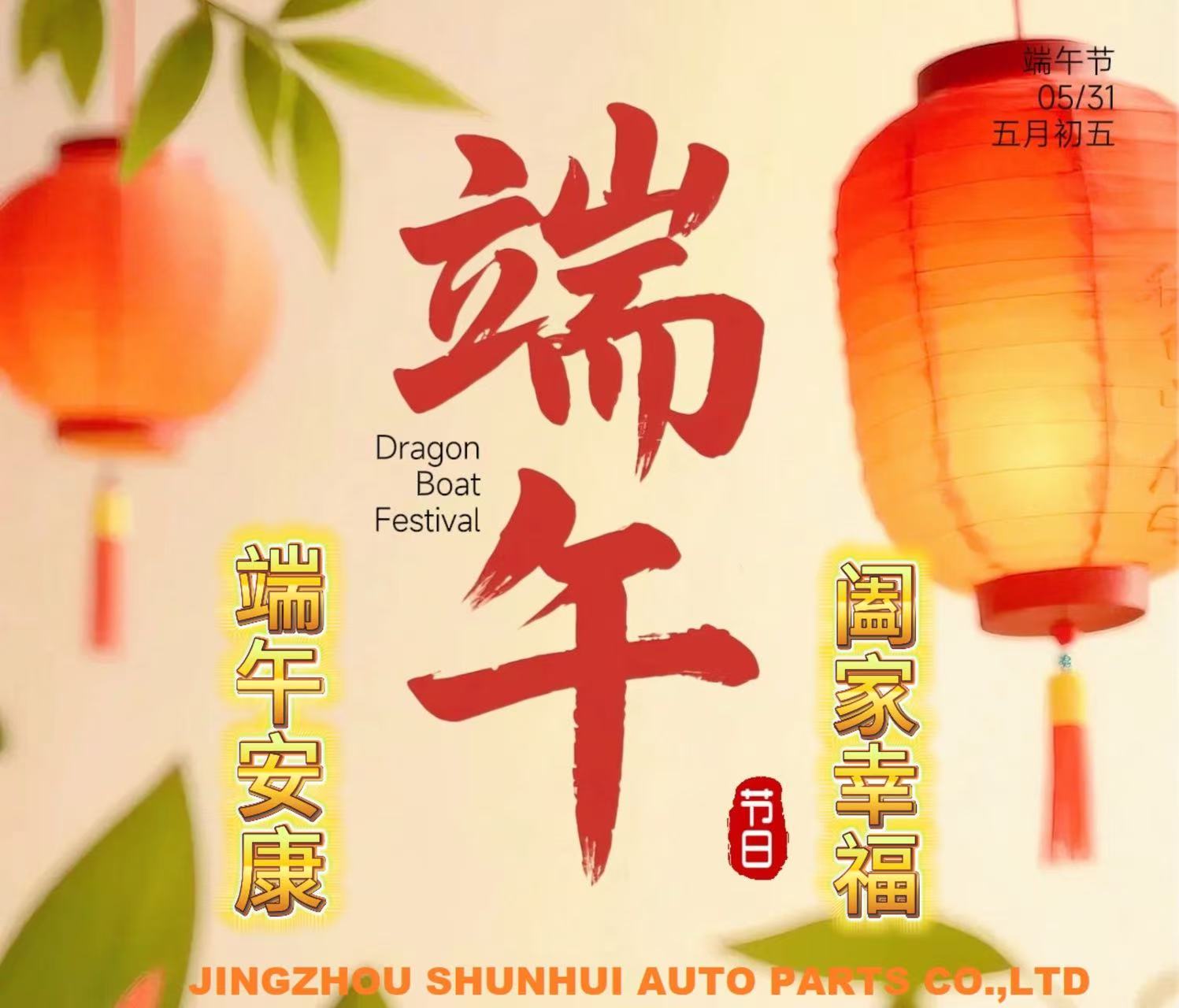 2025 Dragon Boat Festival