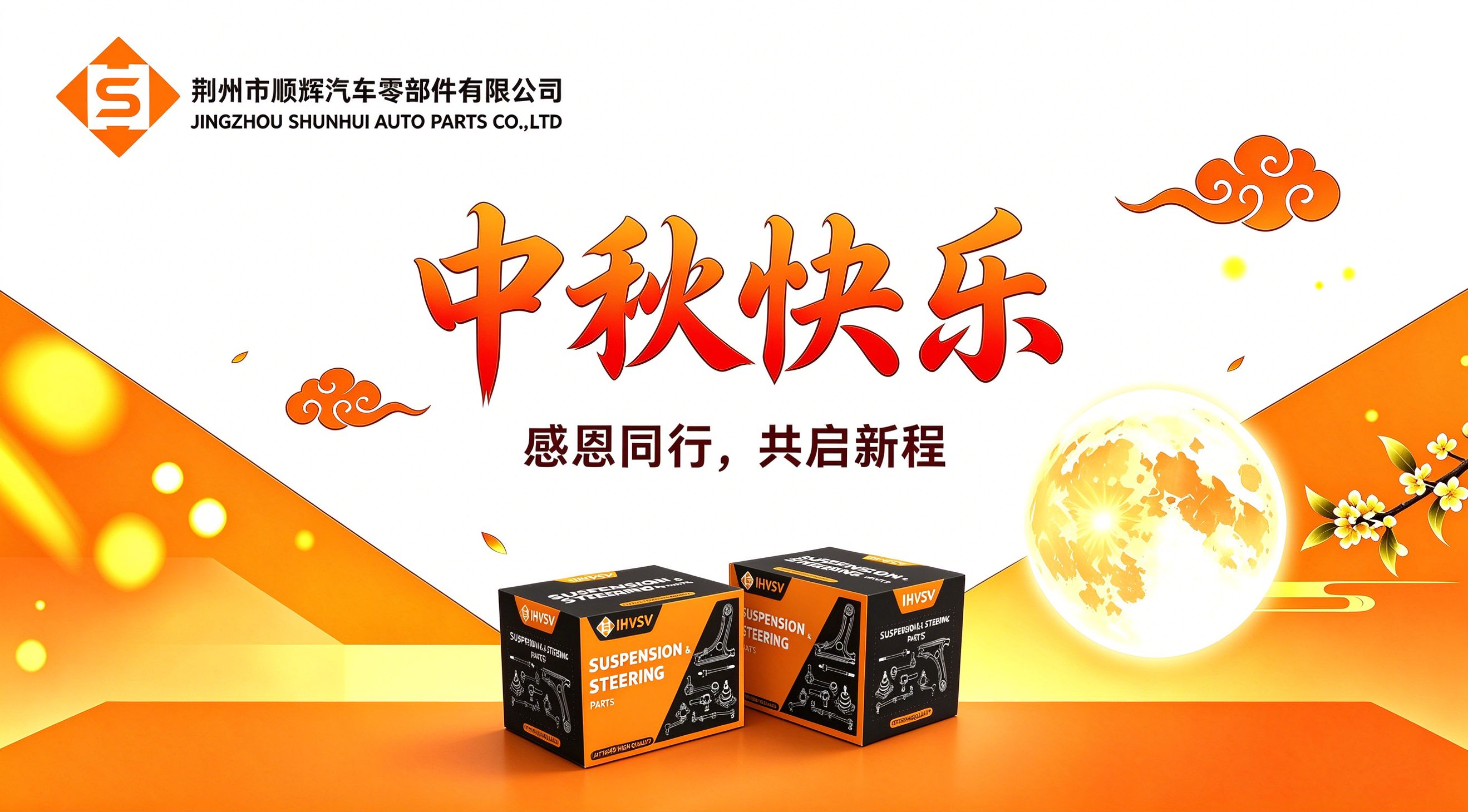 Mid-Autumn Festival 2026